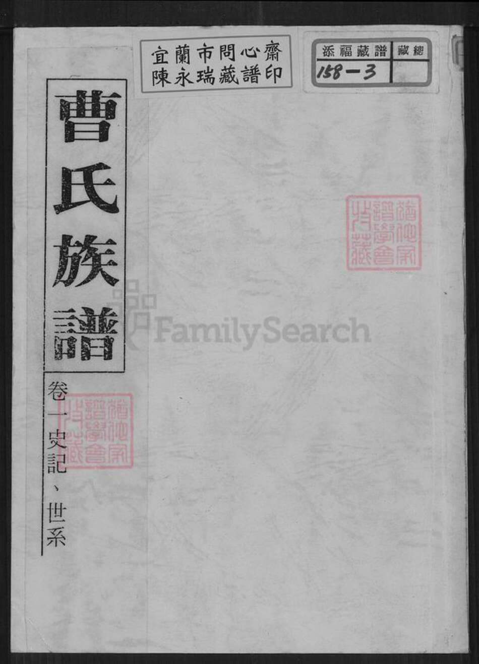 福建省漳州市平和县安厚镇曹氏族谱-曹氏族谱.pdf电子版缩略图