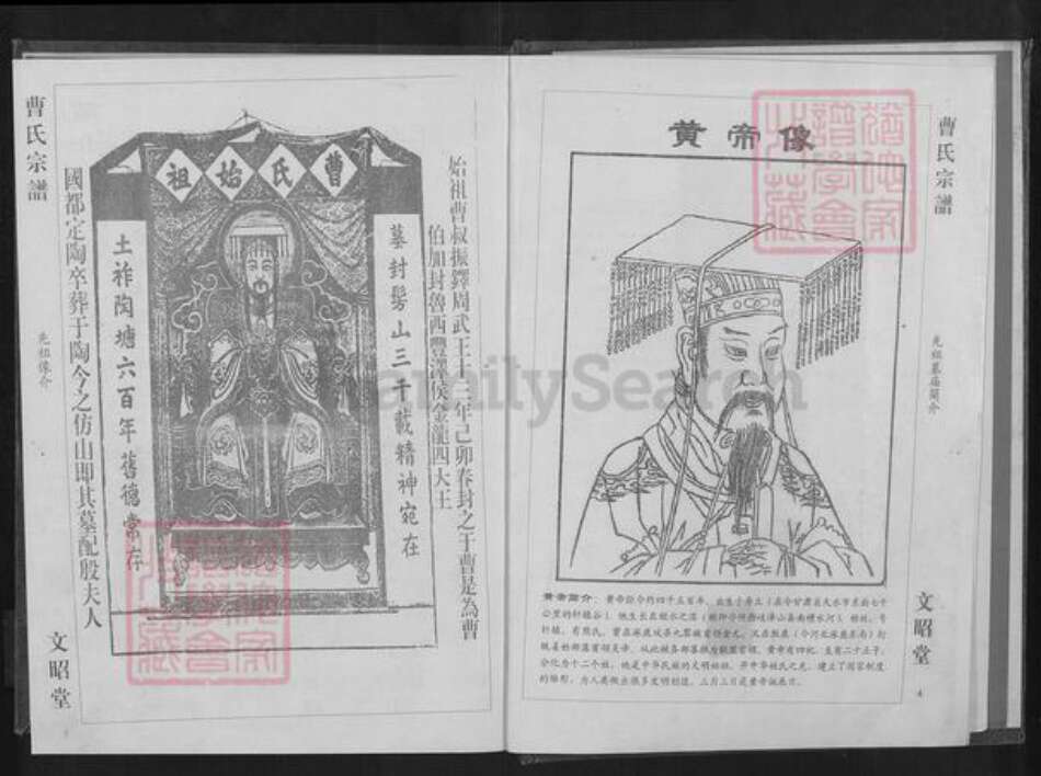 湖北省黄石市大冶市曹氏文昭堂族谱-曹氏宗谱.pdf电子版预览图3