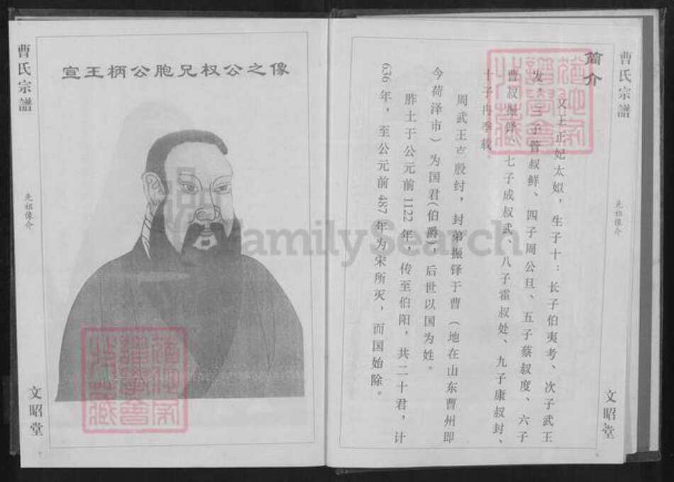 湖北省黄石市大冶市曹氏文昭堂族谱-曹氏宗谱.pdf电子版预览图4