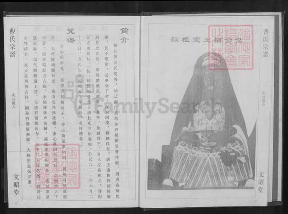 湖北省黄石市大冶市曹氏文昭堂族谱-曹氏宗谱.pdf电子版预览图5