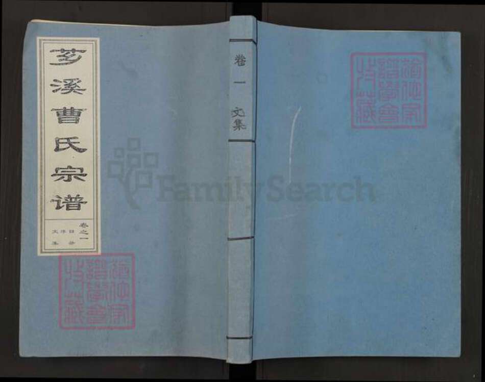 浙江省金华市金东区塘雅镇曹氏敦本堂族谱-芗溪曹氏宗谱.pdf电子版缩略图
