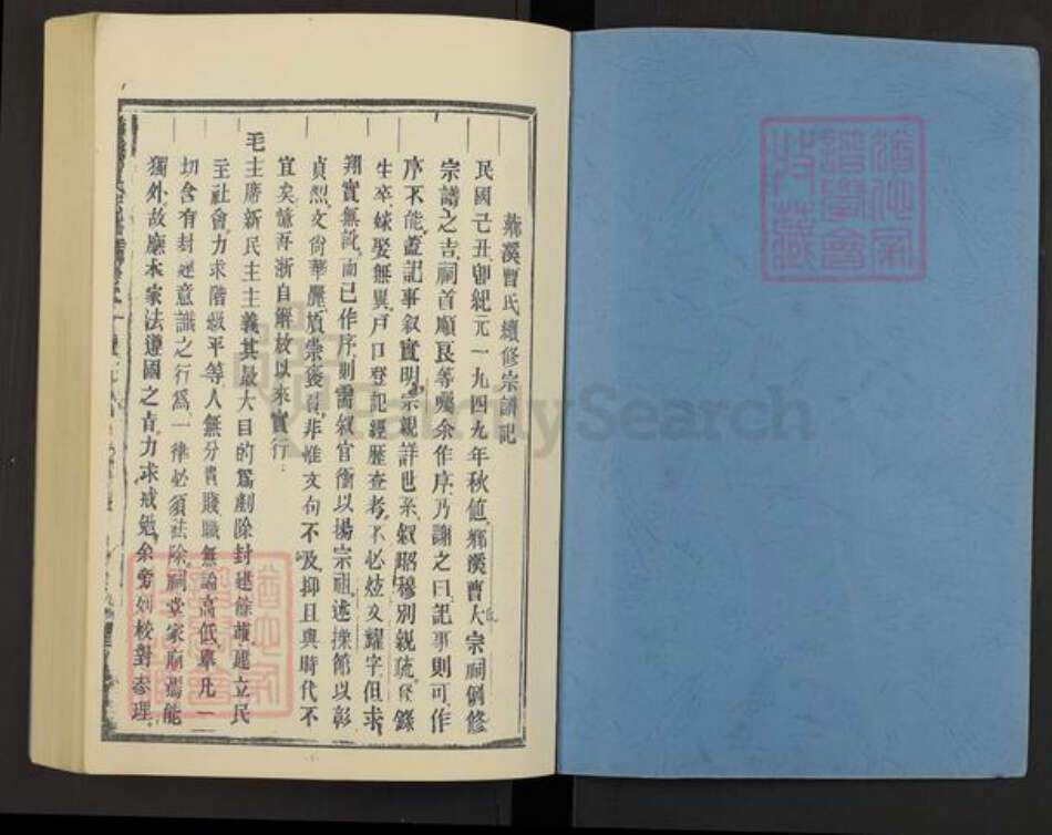 浙江省金华市金东区塘雅镇曹氏敦本堂族谱-芗溪曹氏宗谱.pdf电子版预览图1