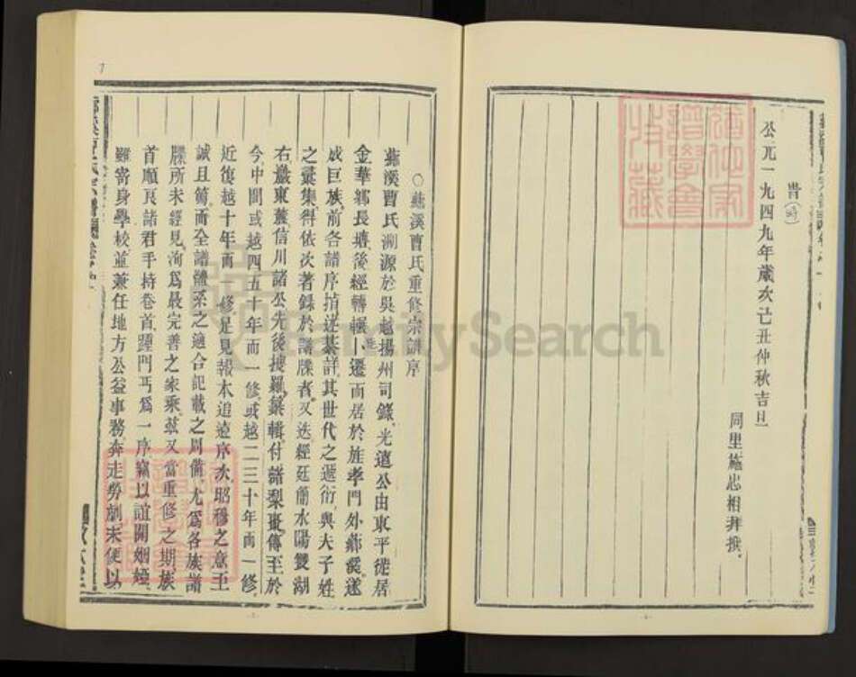 浙江省金华市金东区塘雅镇曹氏敦本堂族谱-芗溪曹氏宗谱.pdf电子版预览图4