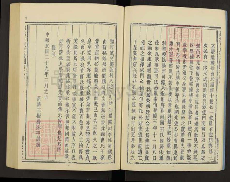 浙江省金华市金东区塘雅镇曹氏敦本堂族谱-芗溪曹氏宗谱.pdf电子版预览图5