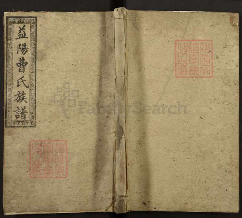 湖南省益阳市曹氏谯国堂族谱-益阳曹氏族谱.pdf电子版缩略图