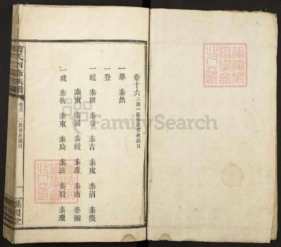 湖南省益阳市曹氏谯国堂族谱-益阳曹氏族谱.pdf电子版预览图1