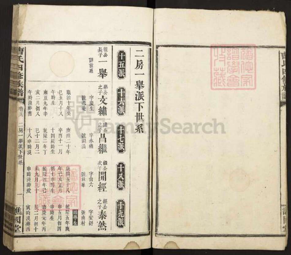 湖南省益阳市曹氏谯国堂族谱-益阳曹氏族谱.pdf电子版预览图2