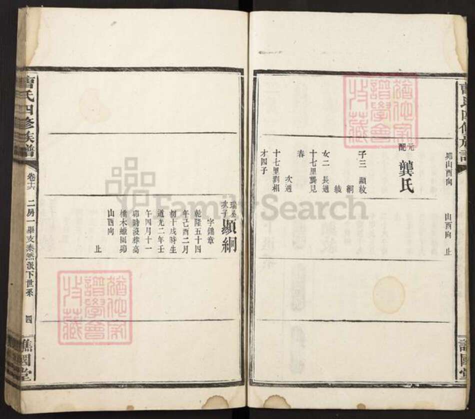 湖南省益阳市曹氏谯国堂族谱-益阳曹氏族谱.pdf电子版预览图5