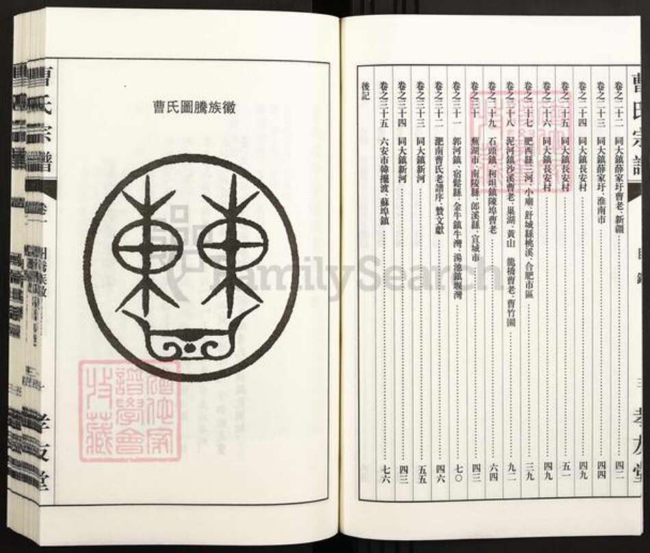 安徽省合肥市庐江县同大镇曹氏孝友堂族谱-曹氏宗谱.pdf电子版预览图4