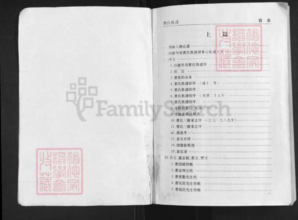 湖北省荆州市石首市曹氏谯国堂族谱-华容曹氏族谱.pdf电子版预览图1