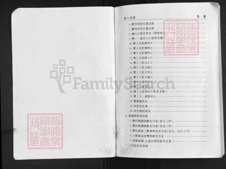 湖北省荆州市石首市曹氏谯国堂族谱-华容曹氏族谱.pdf电子版预览图2