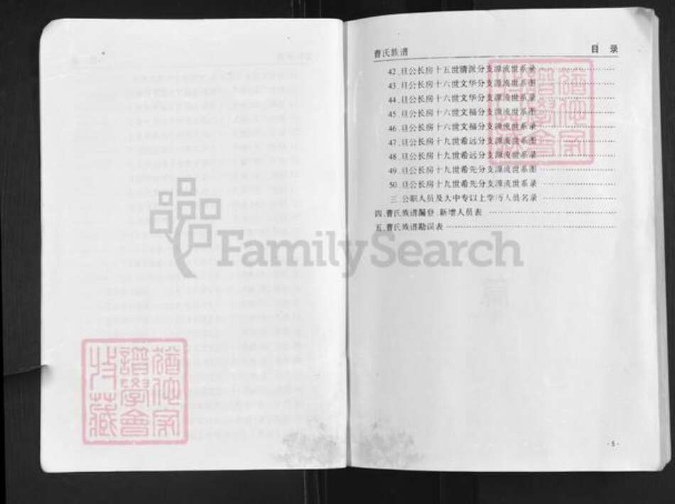 湖北省荆州市石首市曹氏谯国堂族谱-华容曹氏族谱.pdf电子版预览图5