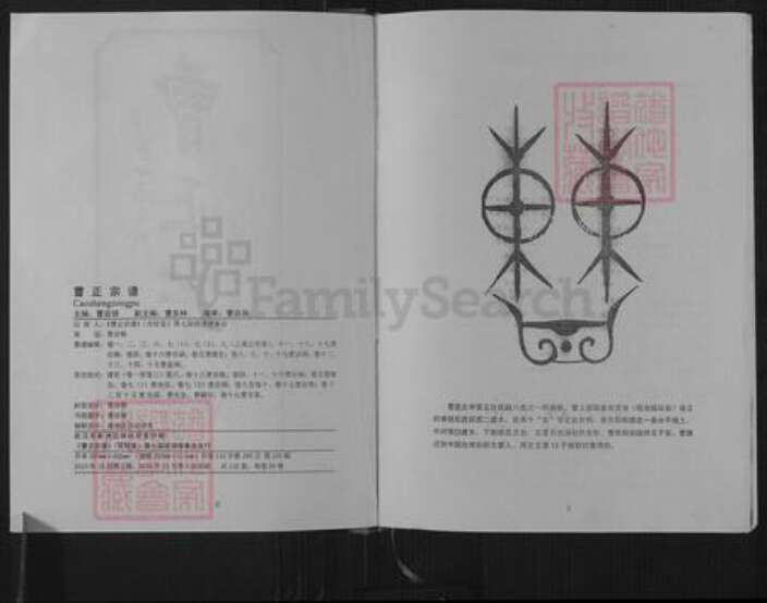 湖北省黄冈市红安县杏花乡曹氏双桂堂族谱-曹正宗谱.pdf电子版预览图2