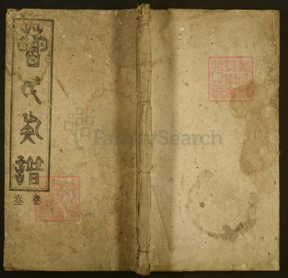 广东省梅州市兴宁市宁新街道曹氏三甲堂族谱-曹氏族谱.pdf电子版缩略图