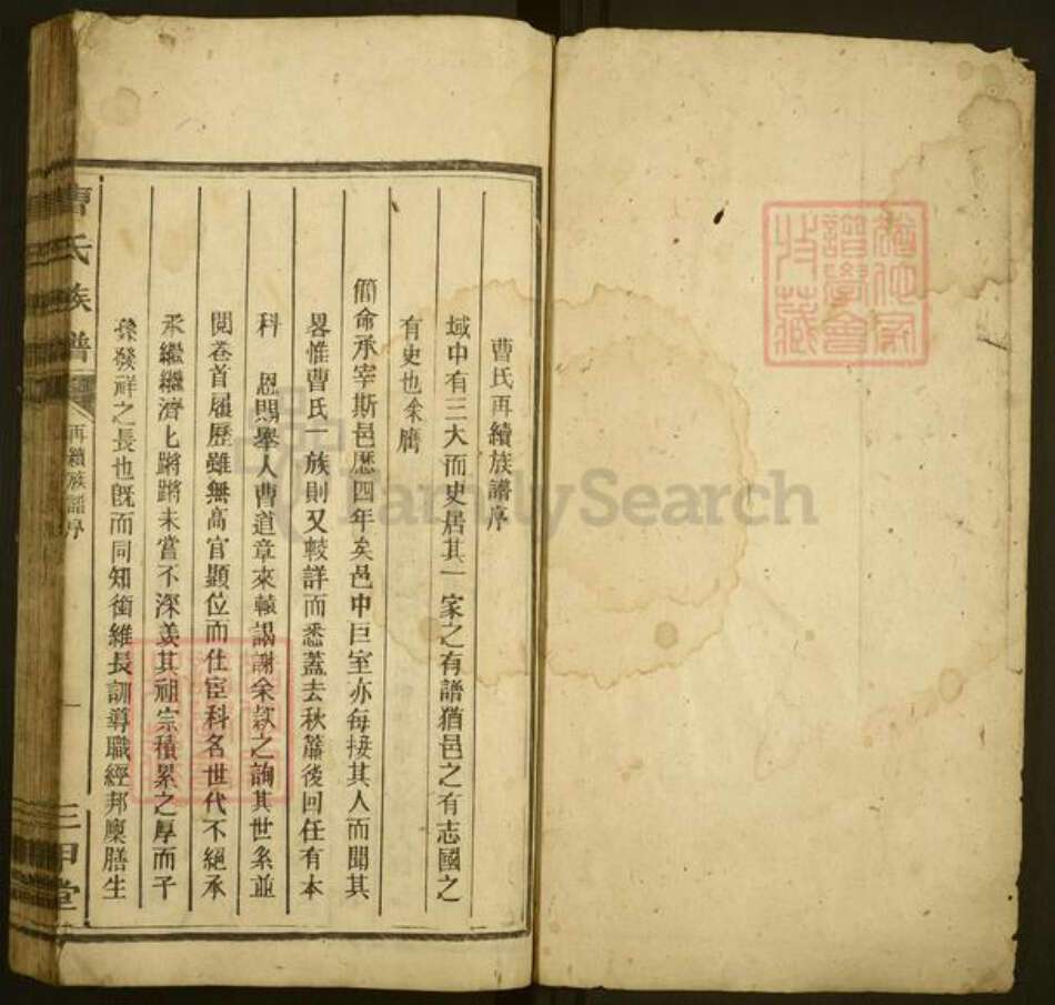 广东省梅州市兴宁市宁新街道曹氏三甲堂族谱-曹氏族谱.pdf电子版预览图1