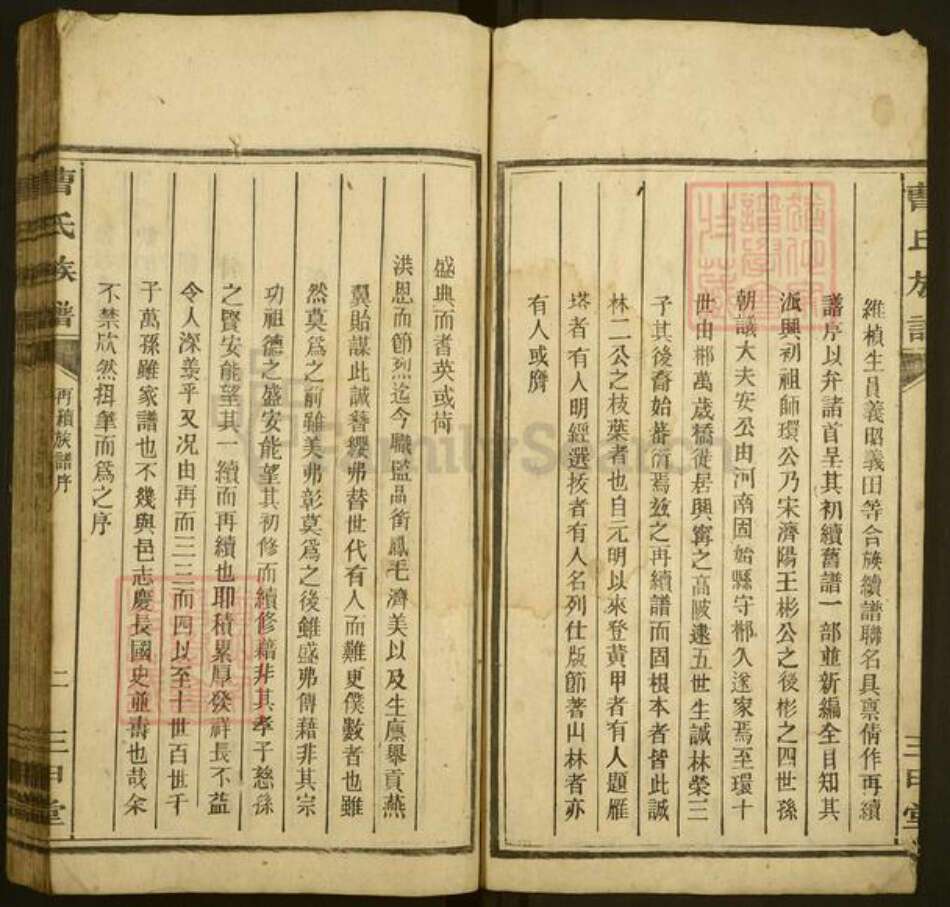 广东省梅州市兴宁市宁新街道曹氏三甲堂族谱-曹氏族谱.pdf电子版预览图2