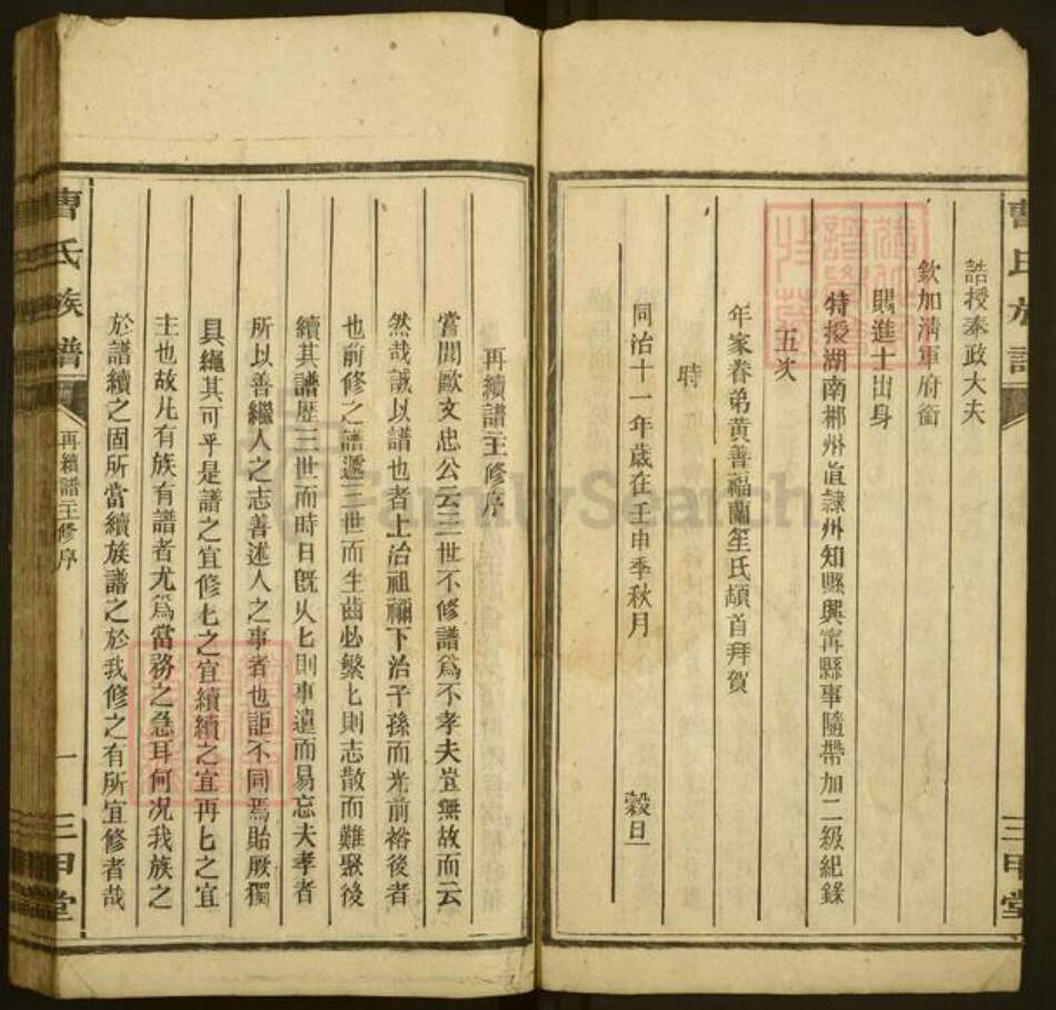 广东省梅州市兴宁市宁新街道曹氏三甲堂族谱-曹氏族谱.pdf电子版预览图3