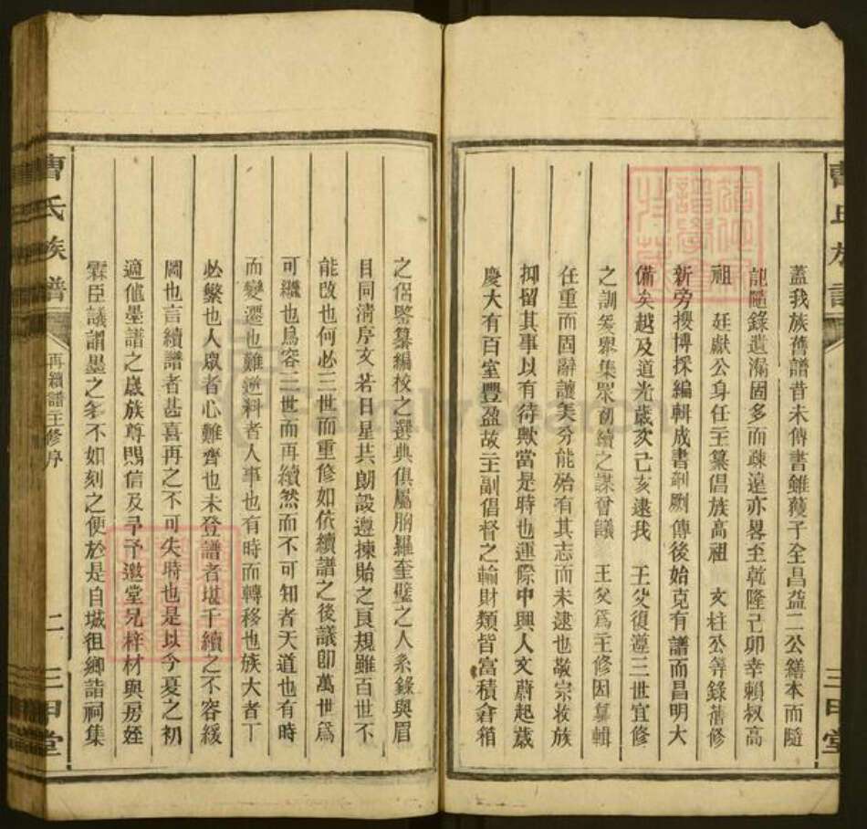 广东省梅州市兴宁市宁新街道曹氏三甲堂族谱-曹氏族谱.pdf电子版预览图4