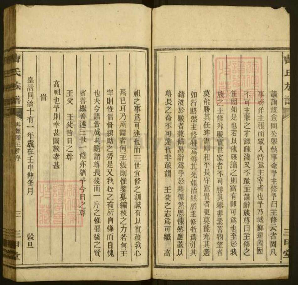 广东省梅州市兴宁市宁新街道曹氏三甲堂族谱-曹氏族谱.pdf电子版预览图5