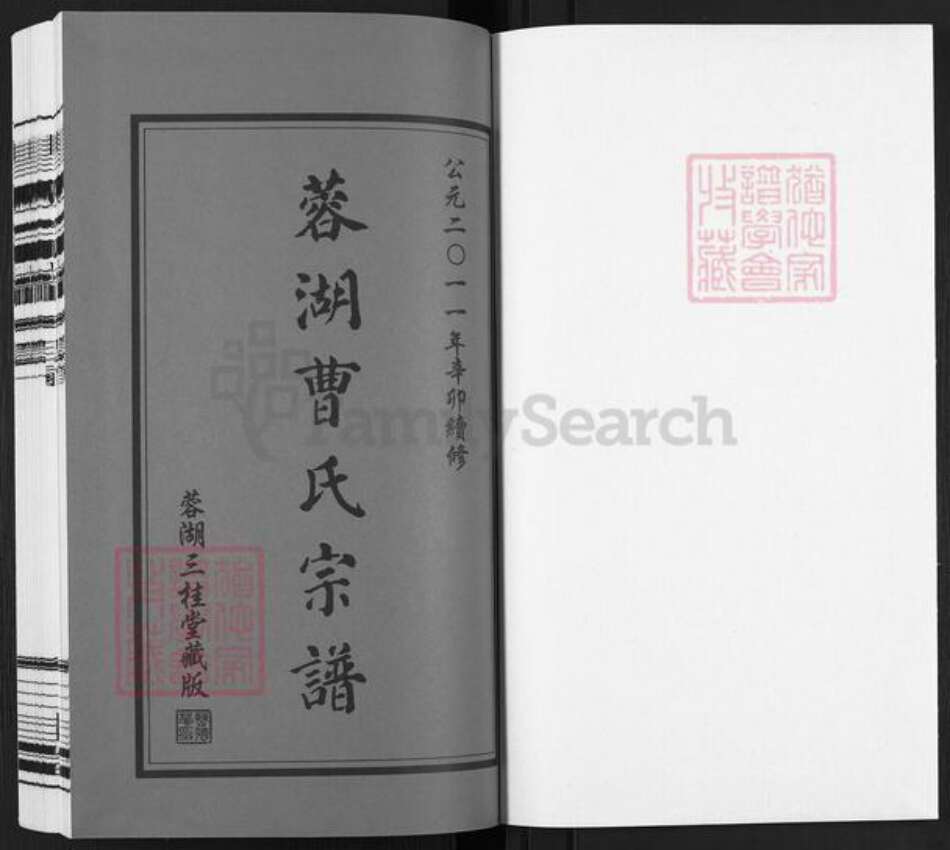 江苏省无锡市惠山区玉祁街道曹氏三桂堂族谱-蓉湖曹氏宗谱.pdf电子版预览图1