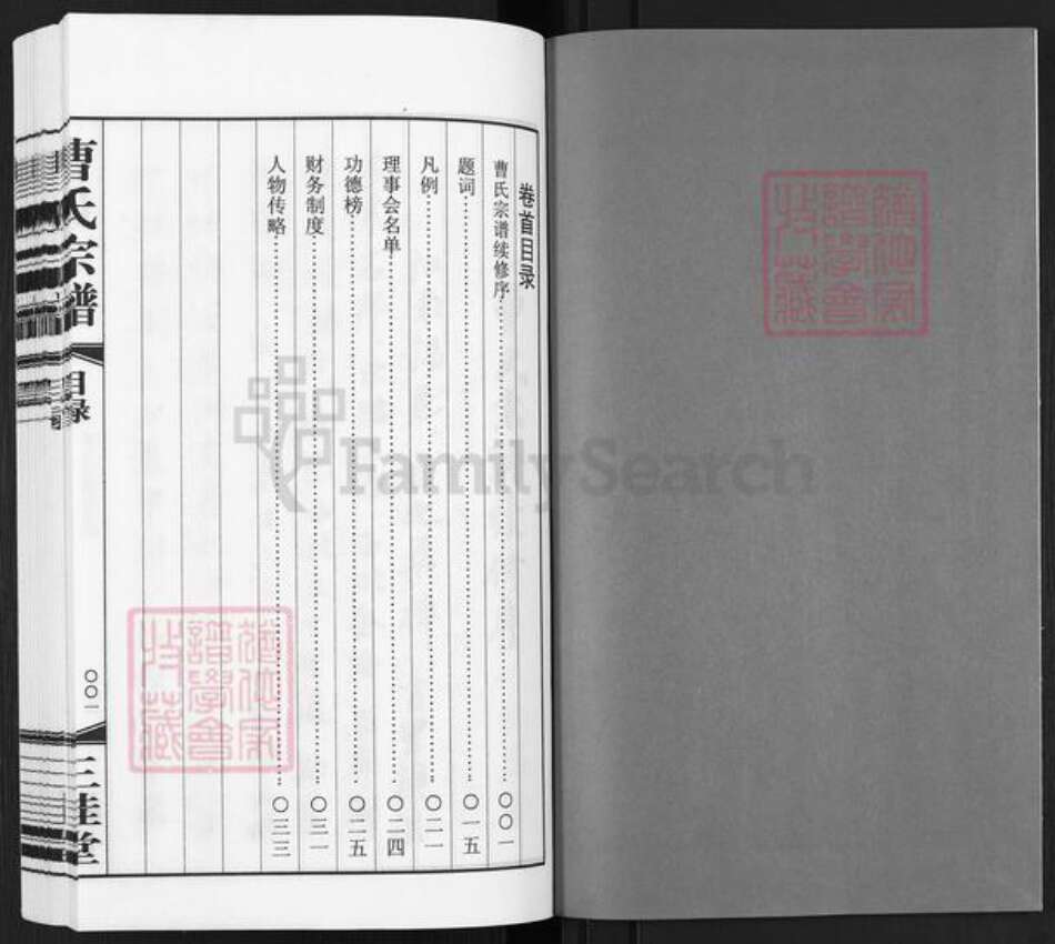 江苏省无锡市惠山区玉祁街道曹氏三桂堂族谱-蓉湖曹氏宗谱.pdf电子版预览图2