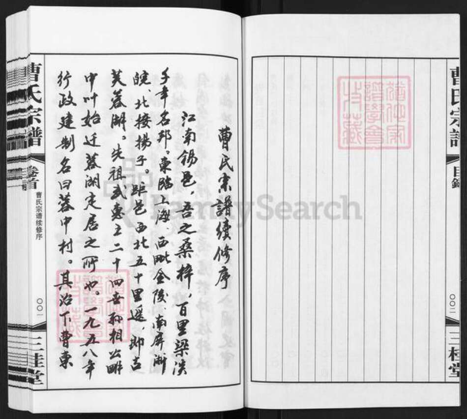 江苏省无锡市惠山区玉祁街道曹氏三桂堂族谱-蓉湖曹氏宗谱.pdf电子版预览图3