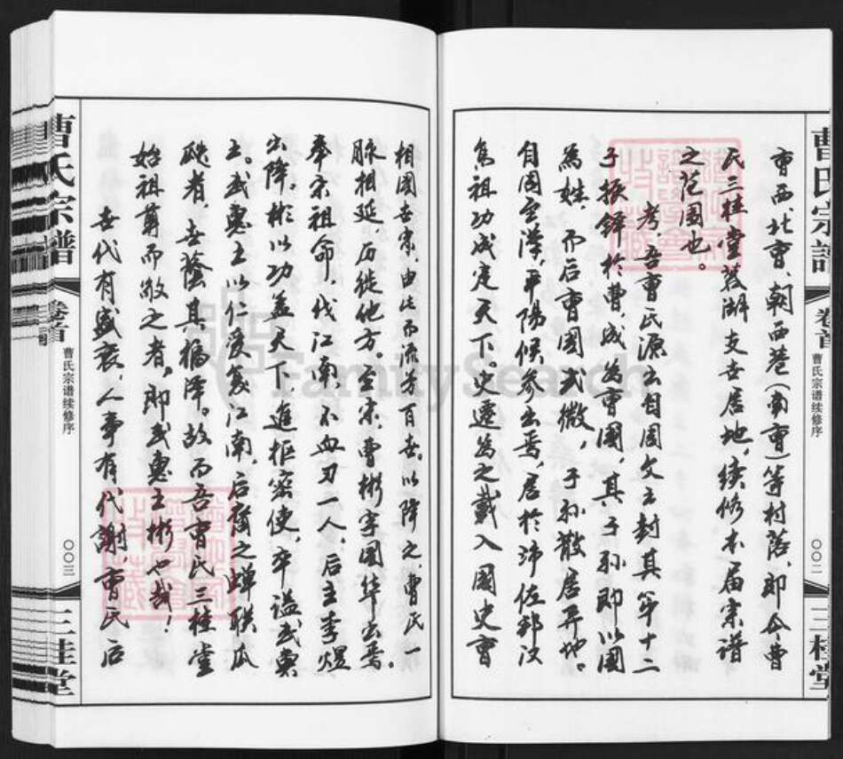 江苏省无锡市惠山区玉祁街道曹氏三桂堂族谱-蓉湖曹氏宗谱.pdf电子版预览图4