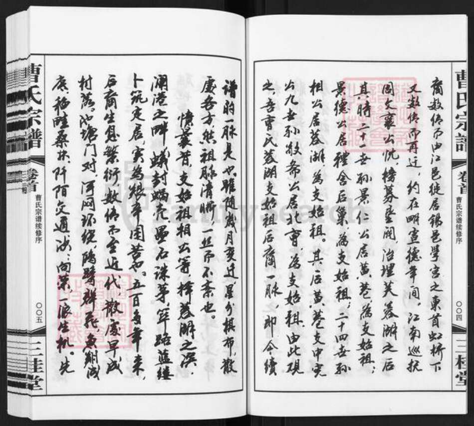 江苏省无锡市惠山区玉祁街道曹氏三桂堂族谱-蓉湖曹氏宗谱.pdf电子版预览图5