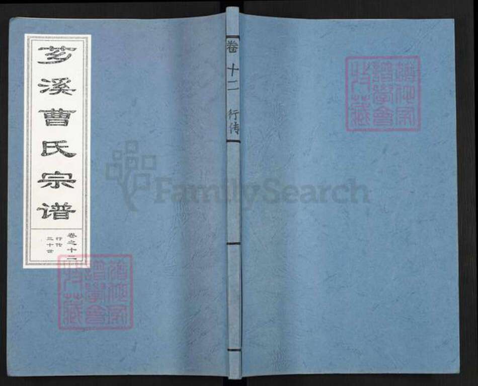 浙江省金华市金东区塘雅镇曹氏族谱-芗溪曹氏宗谱.pdf电子版缩略图