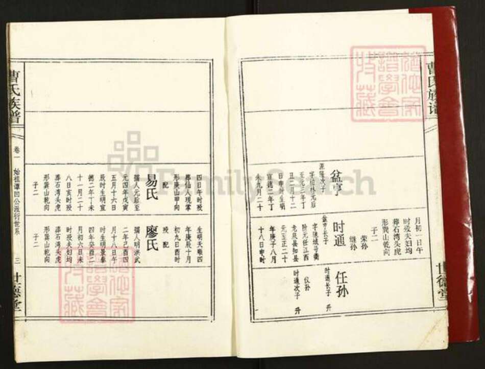 广东省广州市花都区曹氏世德堂族谱-曹氏族谱.pdf电子版预览图3