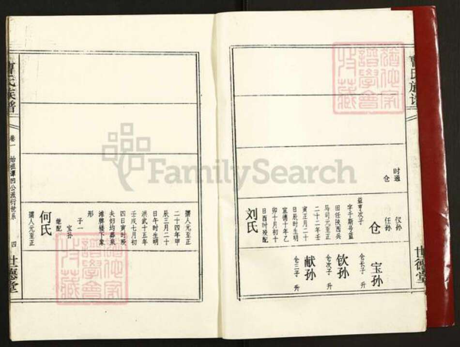 广东省广州市花都区曹氏世德堂族谱-曹氏族谱.pdf电子版预览图4