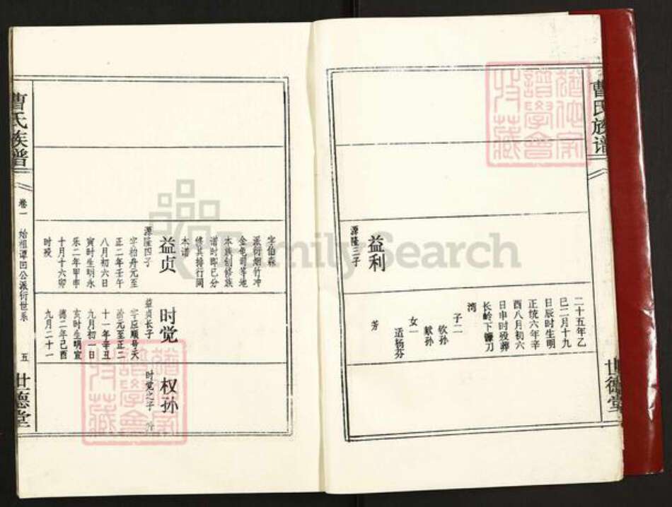 广东省广州市花都区曹氏世德堂族谱-曹氏族谱.pdf电子版预览图5