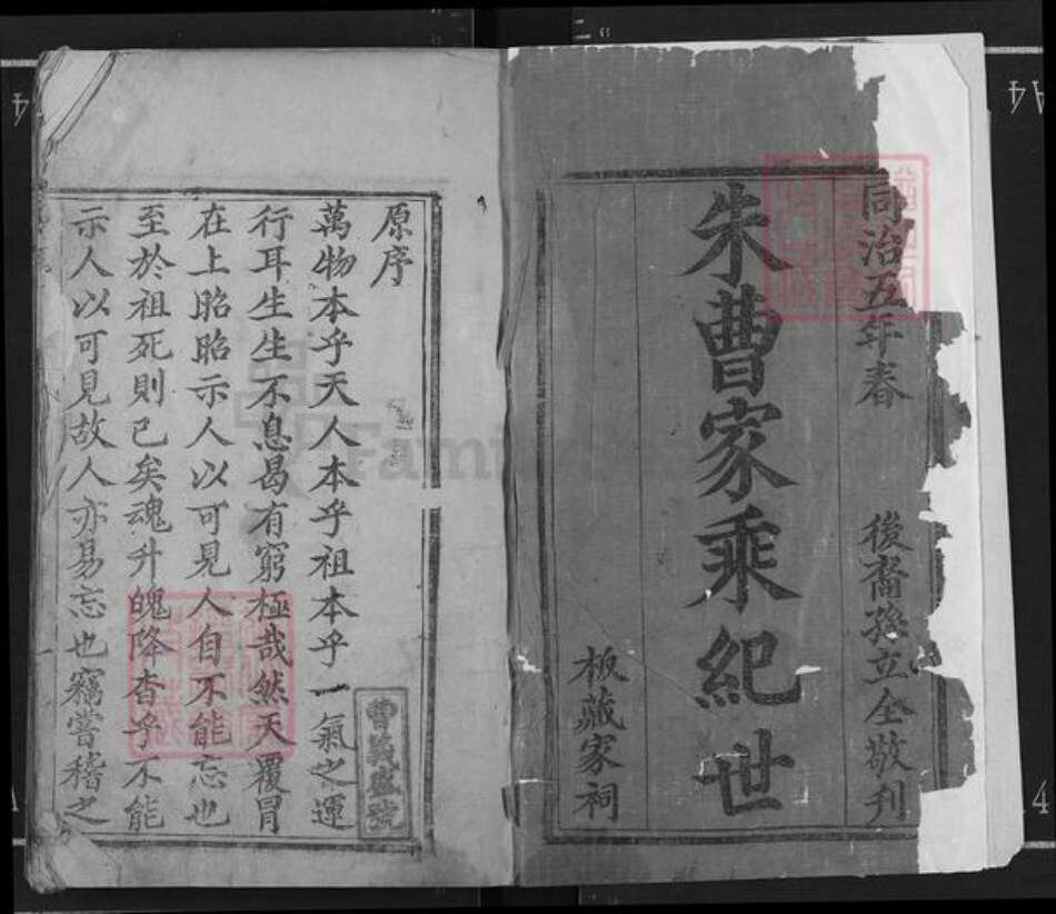 湖北省宜昌市枝江市曹氏族谱-朱曹家乘记世.pdf电子版预览图1