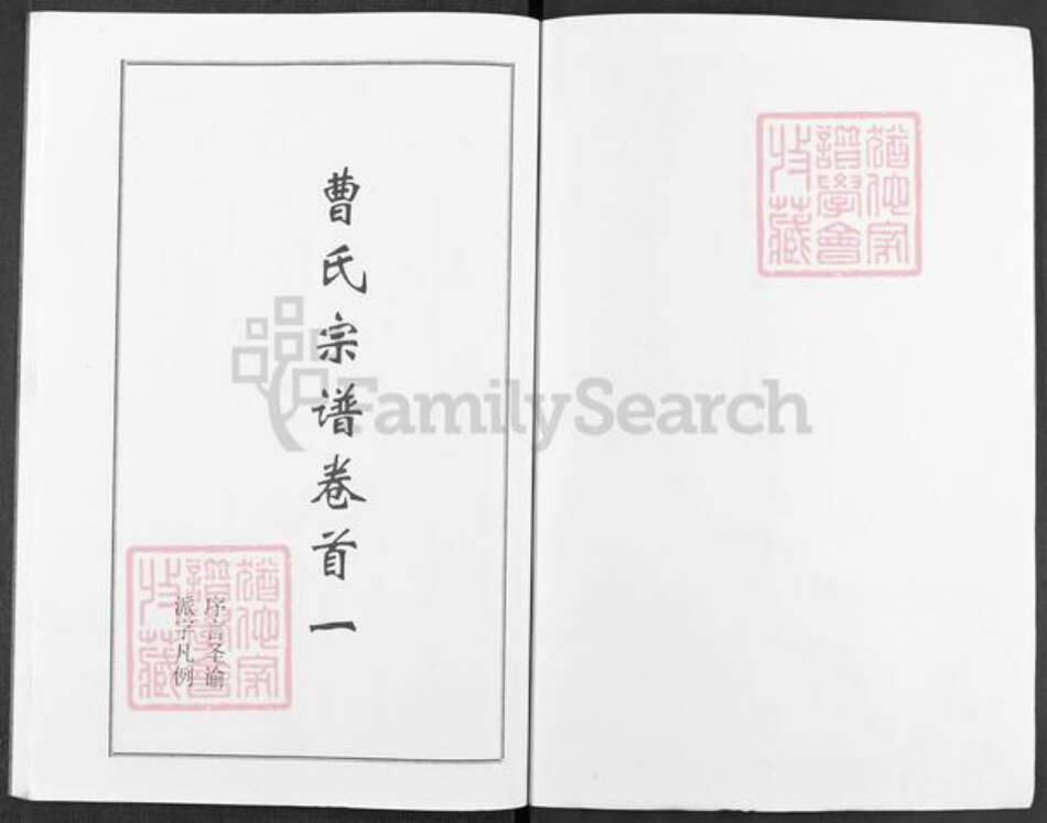 湖北省黄冈市曹氏文昭堂族谱-曹氏大成宗谱.pdf电子版预览图1