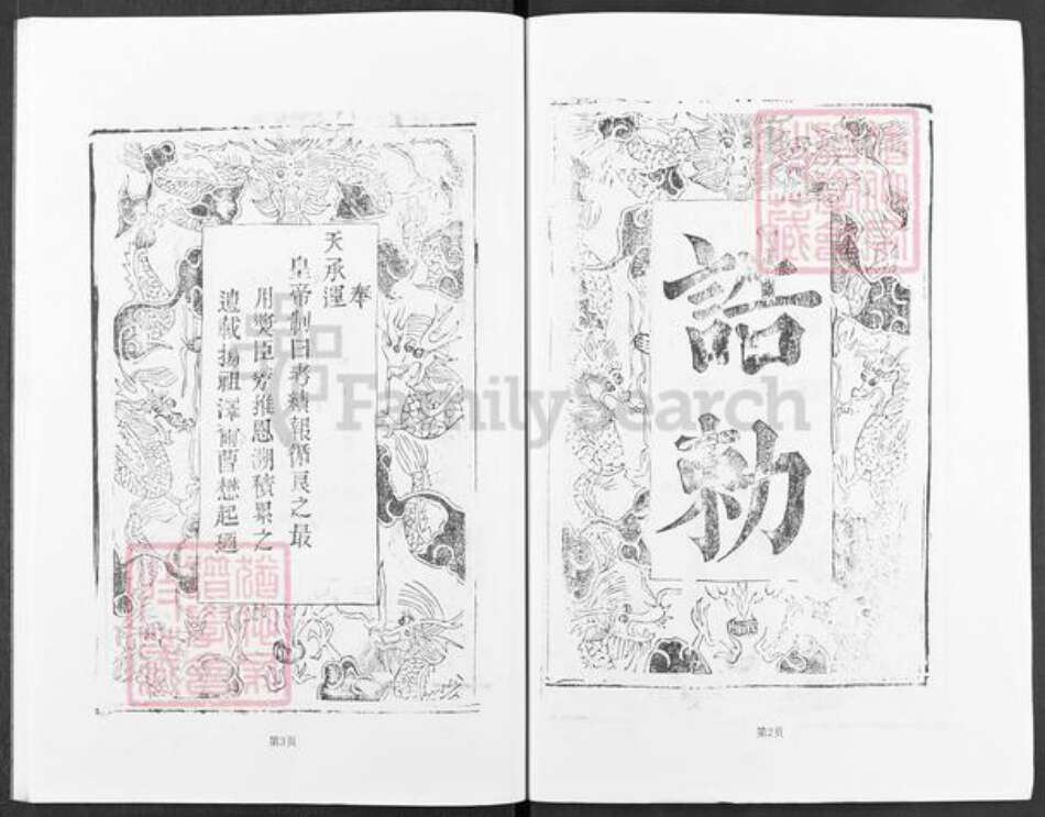 湖北省黄冈市曹氏文昭堂族谱-曹氏大成宗谱.pdf电子版预览图4