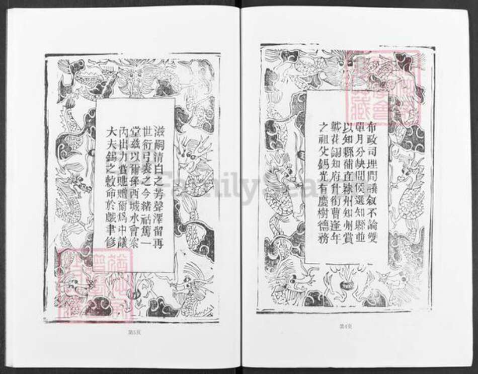 湖北省黄冈市曹氏文昭堂族谱-曹氏大成宗谱.pdf电子版预览图5