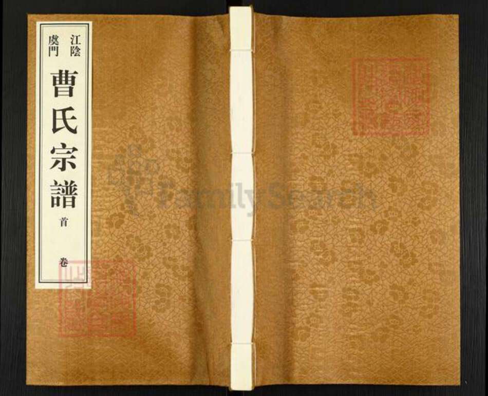 江苏省无锡市江阴市申港街道曹氏四正堂族谱-江阴虞门.曹氏宗谱.pdf电子版缩略图