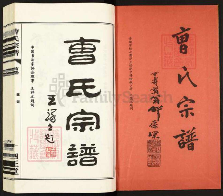 江苏省无锡市江阴市申港街道曹氏四正堂族谱-江阴虞门.曹氏宗谱.pdf电子版预览图1