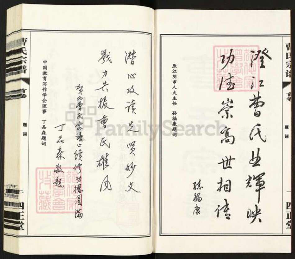 江苏省无锡市江阴市申港街道曹氏四正堂族谱-江阴虞门.曹氏宗谱.pdf电子版预览图2