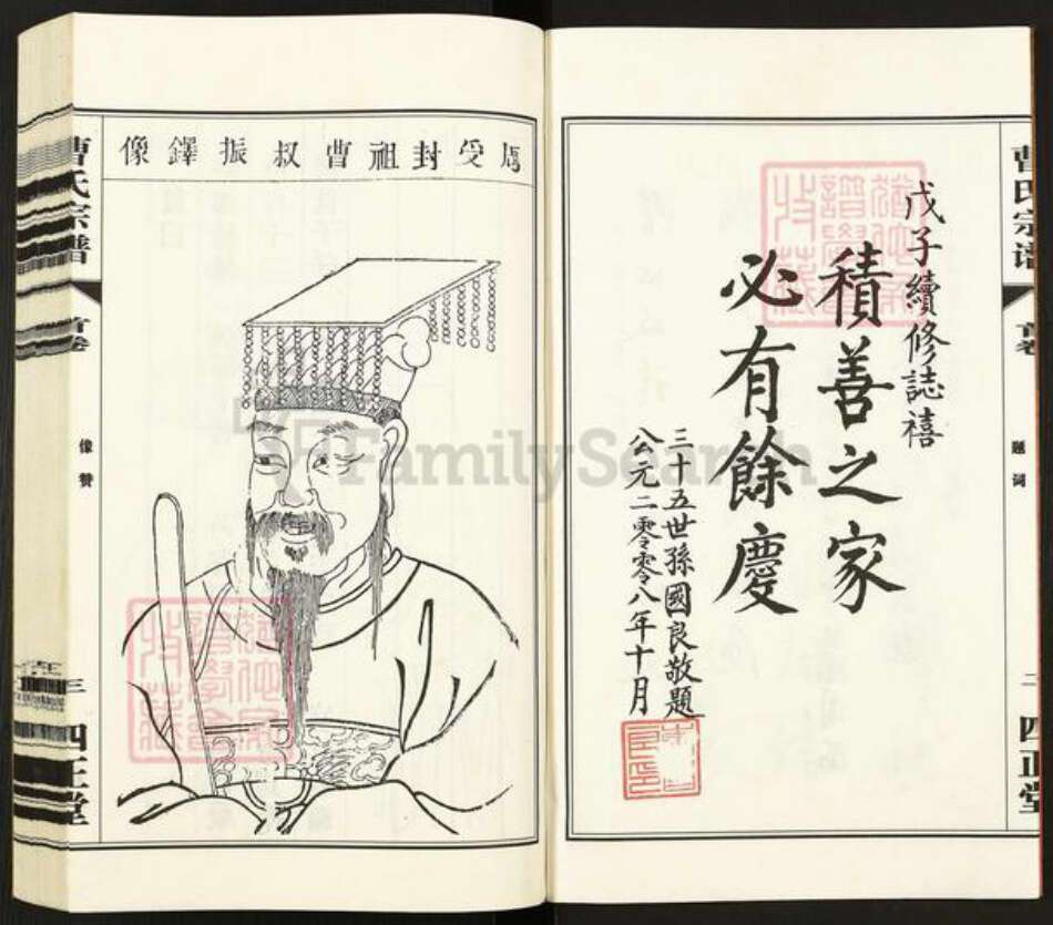 江苏省无锡市江阴市申港街道曹氏四正堂族谱-江阴虞门.曹氏宗谱.pdf电子版预览图3