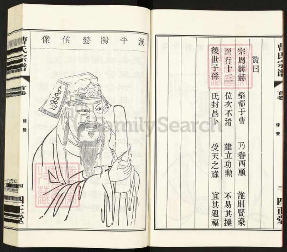 江苏省无锡市江阴市申港街道曹氏四正堂族谱-江阴虞门.曹氏宗谱.pdf电子版预览图4