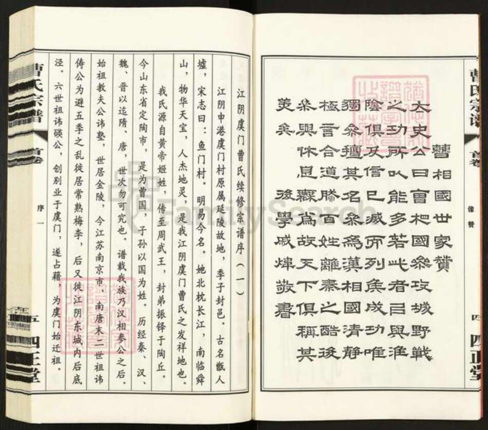 江苏省无锡市江阴市申港街道曹氏四正堂族谱-江阴虞门.曹氏宗谱.pdf电子版预览图5