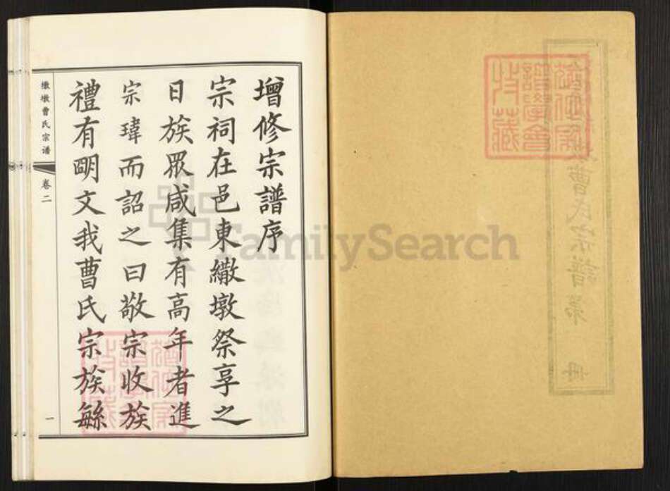 江苏省无锡市江阴市周庄镇曹氏族谱-江阴伞墩曹氏宗谱.pdf电子版预览图1