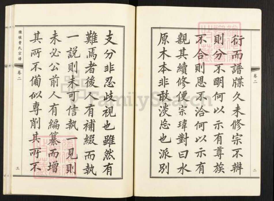 江苏省无锡市江阴市周庄镇曹氏族谱-江阴伞墩曹氏宗谱.pdf电子版预览图2