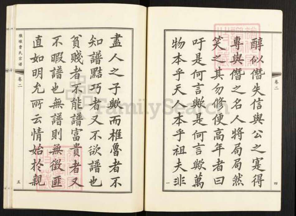 江苏省无锡市江阴市周庄镇曹氏族谱-江阴伞墩曹氏宗谱.pdf电子版预览图3