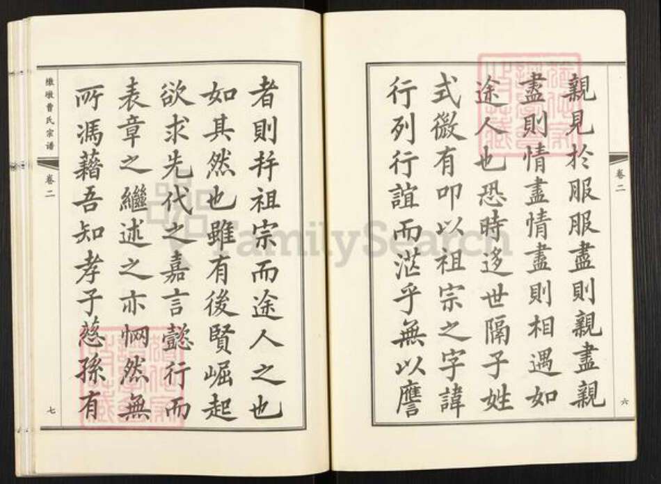 江苏省无锡市江阴市周庄镇曹氏族谱-江阴伞墩曹氏宗谱.pdf电子版预览图4