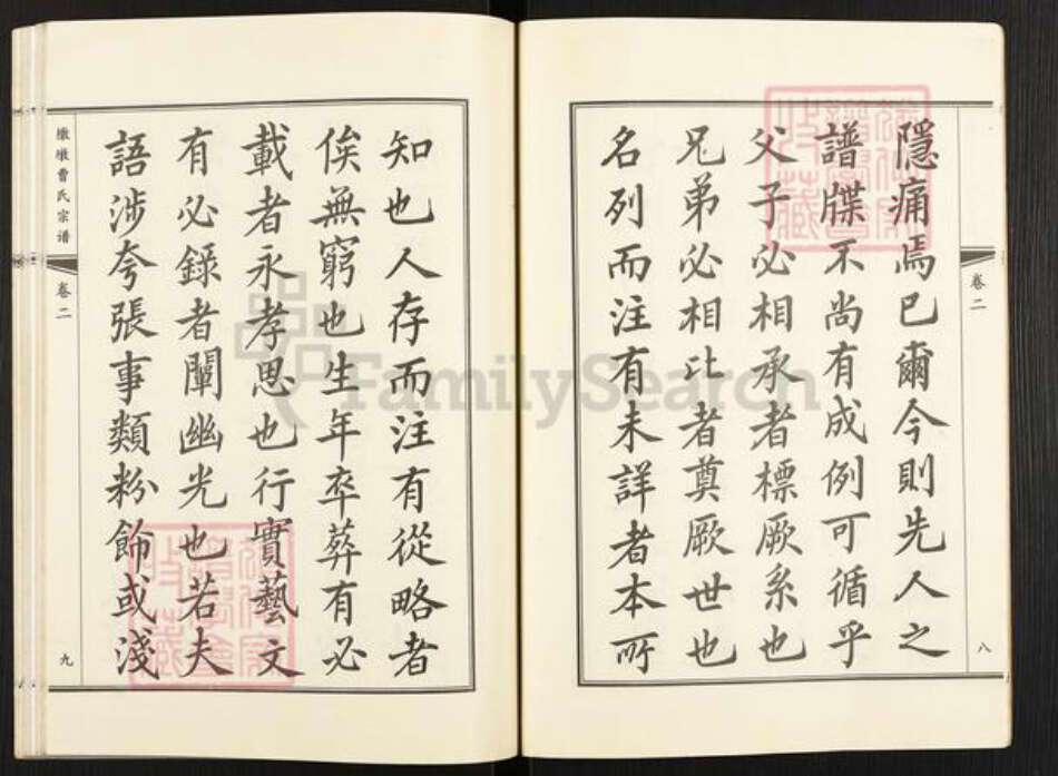 江苏省无锡市江阴市周庄镇曹氏族谱-江阴伞墩曹氏宗谱.pdf电子版预览图5