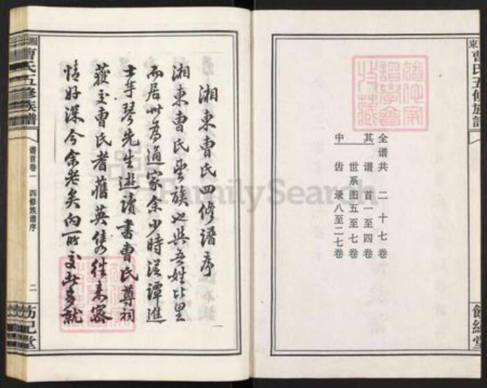 湖南省衡阳市衡南县茶市镇曹氏饬纪堂族谱-衡阳湘东曹氏五修族谱.pdf电子版预览图2