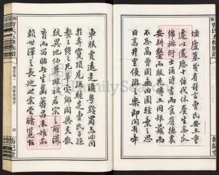 湖南省衡阳市衡南县茶市镇曹氏饬纪堂族谱-衡阳湘东曹氏五修族谱.pdf电子版预览图4