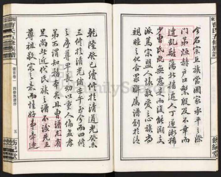 湖南省衡阳市衡南县茶市镇曹氏饬纪堂族谱-衡阳湘东曹氏五修族谱.pdf电子版预览图5